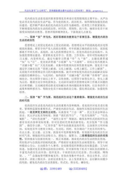 严肃党内政治生活座谈会发言稿