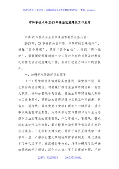 市科学技术局2023年法治政府建设工作总结