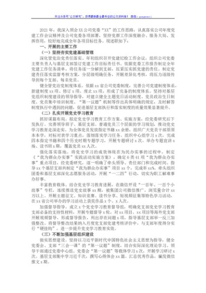 国企党群工作部主任2021年述职报告和2022年工作思路