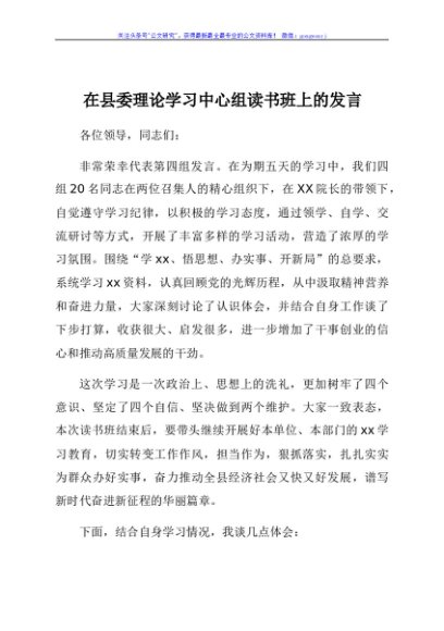 在县委理论学习中心组读书班上的发言（党史）