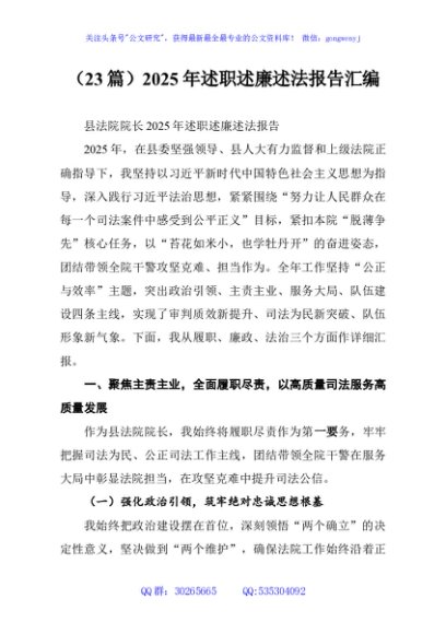（23篇）2025年述职述廉述法报告汇编