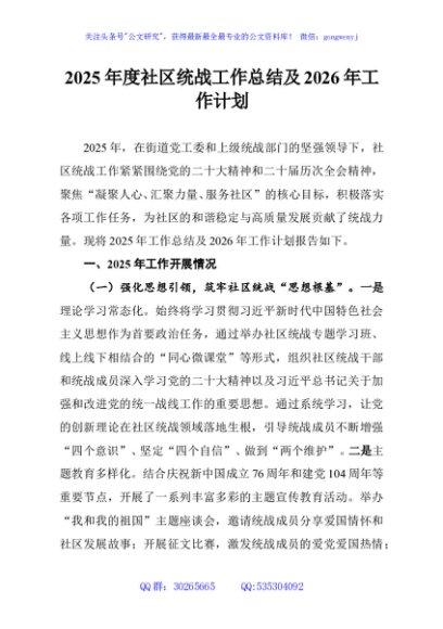 2025年度社区统战工作总结及2026年工作计划