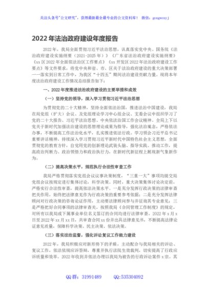 2022年法治政府建设年度报告
