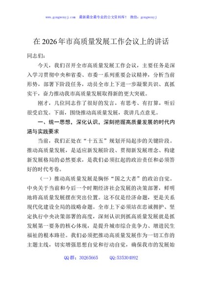 在2026年市高质量发展工作会议上的讲话