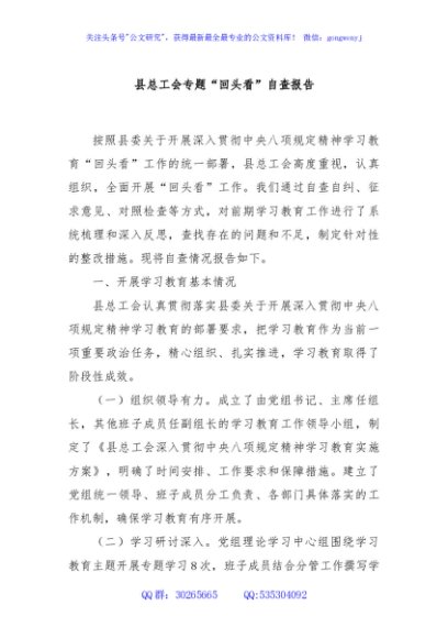 县总工会专题“回头看”自查报告