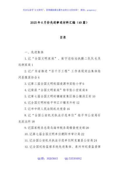 (49篇)2025年6月份先进事迹材料汇编