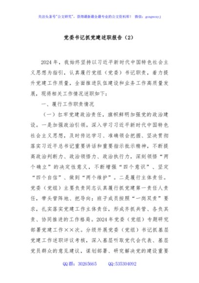 党委书记抓党建述职报告（2）