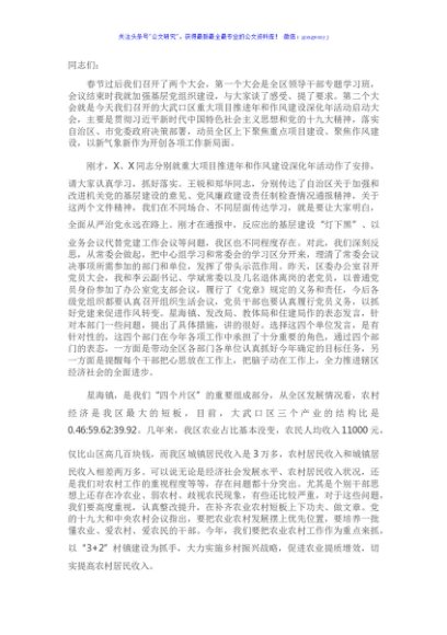 在全区重大项目推进年和作风建设深化年活动启动大会上的讲话