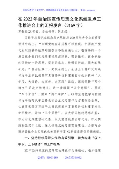 在2022年自治区宣传思想文化系统重点工作推进会上的汇报发言