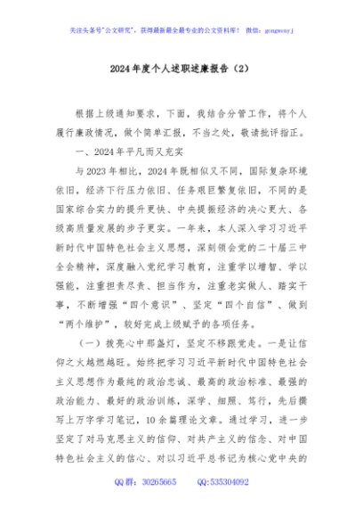 2024年度个人述职述廉报告（2）