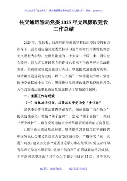 县交通运输局党委2025年党风廉政建设工作总结