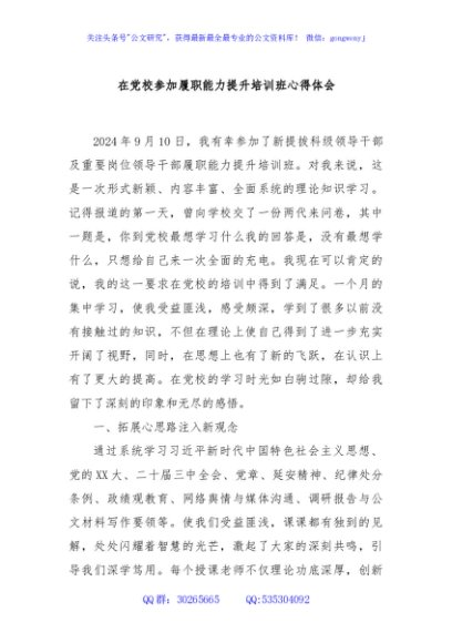 在党校参加履职能力提升培训班心得体会