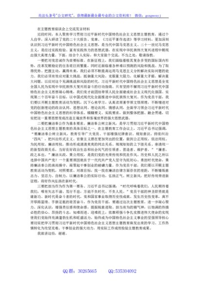 在主题教育座谈会上交流发言材料