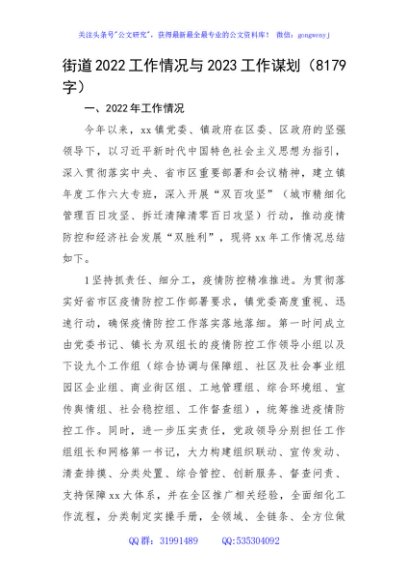 街道2022工作情况与2023工作谋划