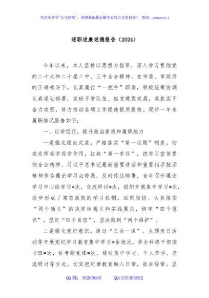 述职述廉述德报告（2024）