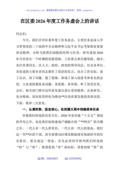 在区委2026年度工作务虚会上的讲话