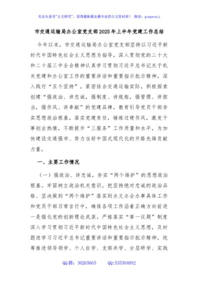 市交通运输局办公室党支部2025年上半年党建工作总结