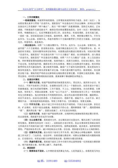 关于“改进作风、狠抓落实”自查自纠及整改落实工作推进情况的报告