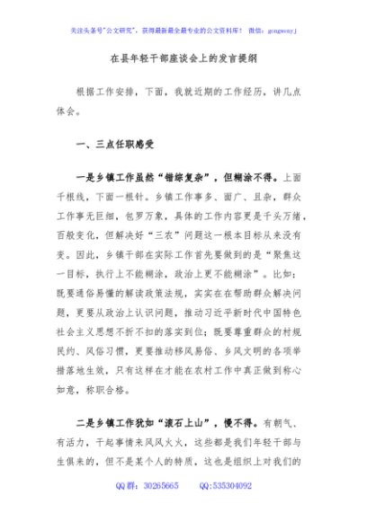 在县年轻干部座谈会上的发言提纲