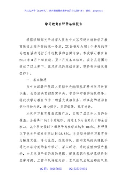 学习教育自评估总结报告