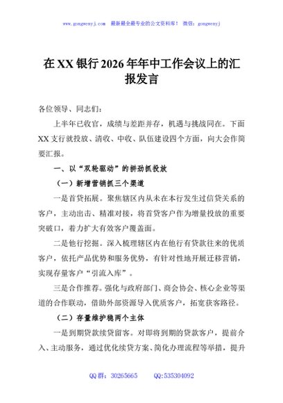 在XX银行2026年年中工作会议上的汇报发言