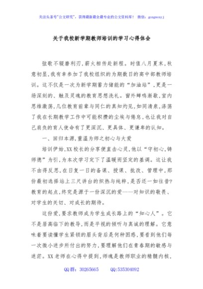 关于我校新学期教师培训的学习心得体会
