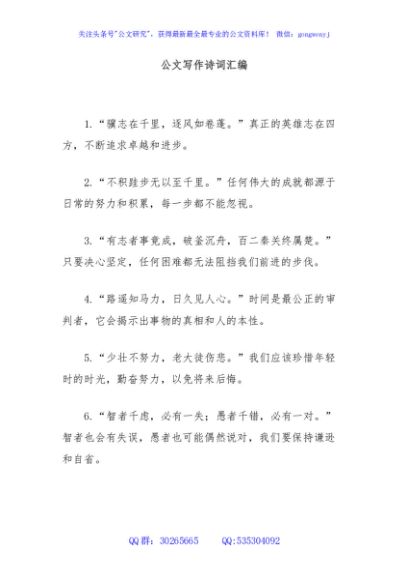 公文写作诗词汇编