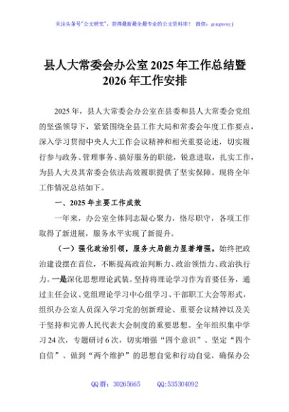 县人大常委会办公室2025年工作总结暨2026年工作安排