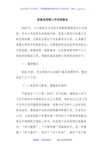 抓基层党建工作述职报告 (5)
