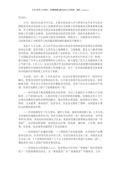 在全市脱贫攻坚表彰暨乡村振兴工作部署大会上的讲话(1)