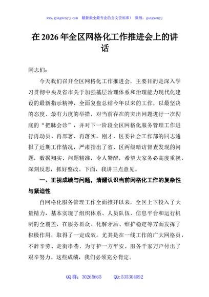 在2026年全区网格化工作推进会上的讲话