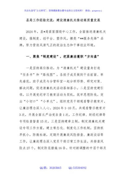 县局工作经验交流：建设清廉机关推动高质量发展