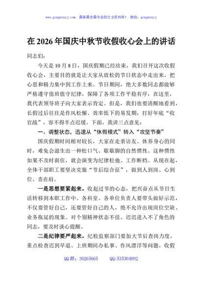 在2026年国庆中秋节收假收心会上的讲话