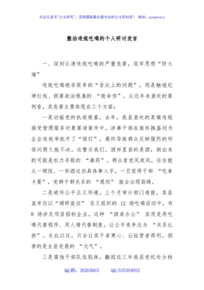 整治违规吃喝的个人研讨发言