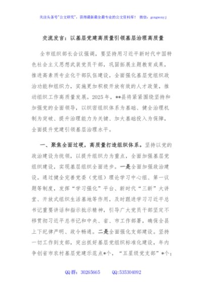 交流发言：以基层党建高质量引领基层治理高质量