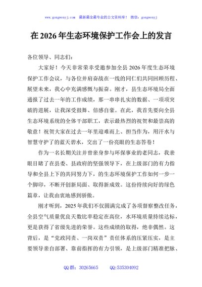 在2026年生态环境保护工作会上的发言