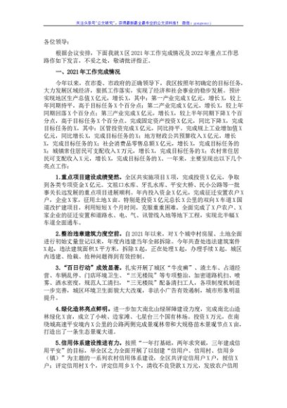 在X区工作务虚会上的讲话