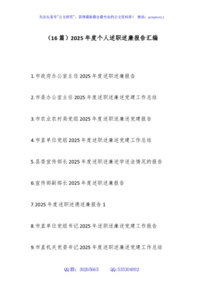 （16篇）2025年度个人述职述廉报告汇编