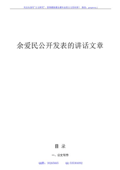 （146篇）余爱民公开发表的领导讲话文章