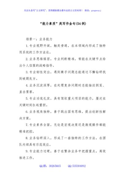 (54例)“能力素质”类写作金句