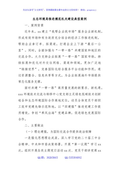 生态环境局推进模范机关建设典型案例