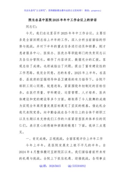 院长在县中医院2025年年中工作会议上的讲话