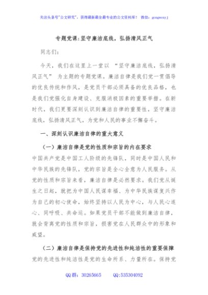 专题党课坚守廉洁底线，弘扬清风正气