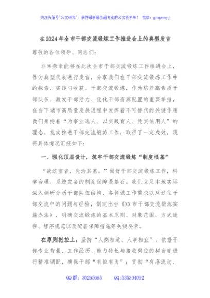 在2024年全市干部交流锻炼工作推进会上的典型发言