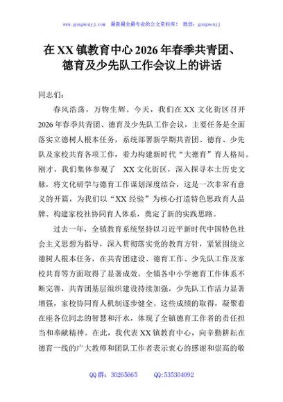 在XX镇教育中心2026年春季共青团、德育及少先队工作会议上的讲话