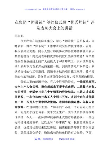 在集团“师带徒”签约仪式暨“优秀师徒”评选表彰大会上的讲话