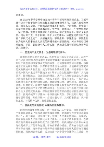 党课讲稿：加强党性修养 永葆清正廉洁
