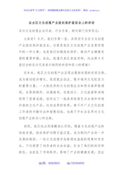 在全区文化创意产业版权保护座谈会上的讲话