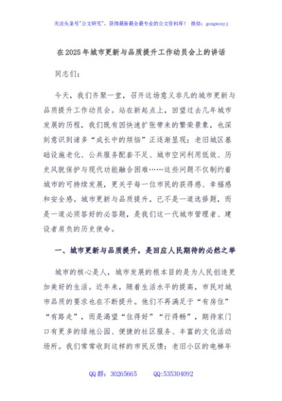 在2025年城市更新与品质提升工作动员会上的讲话