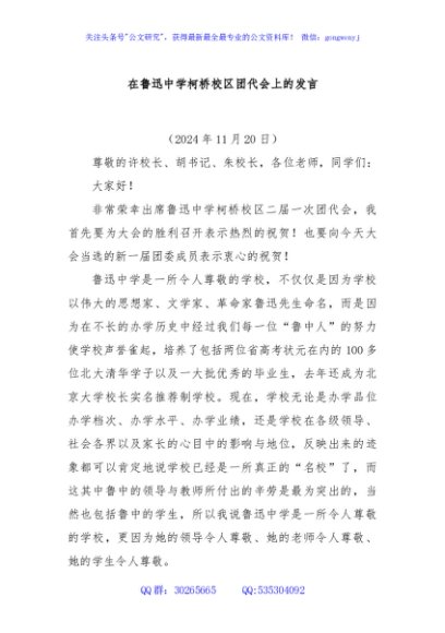 在鲁迅中学柯桥校区团代会上的发言